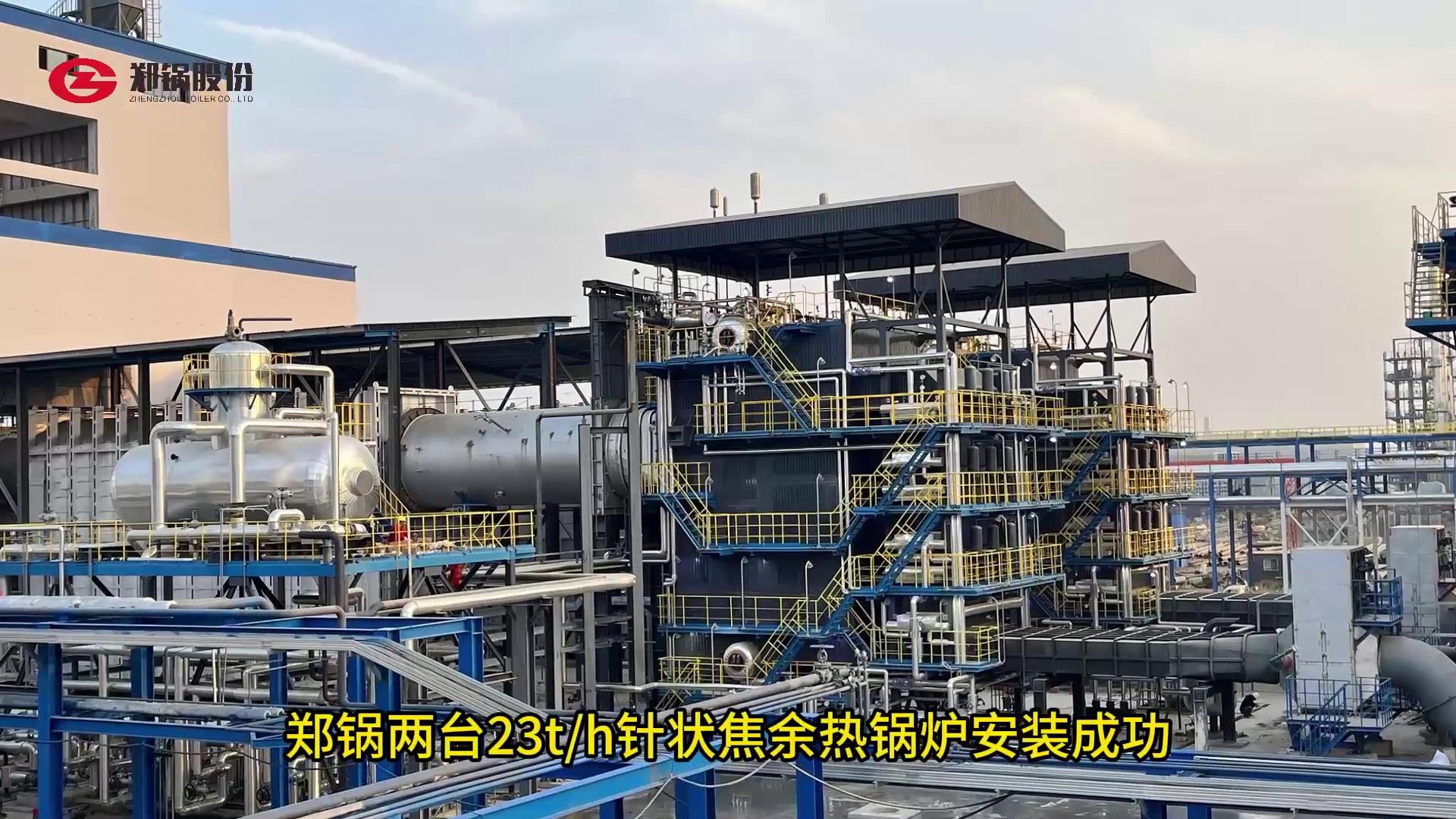 壹定发23吨针状焦余热锅炉装置乐成