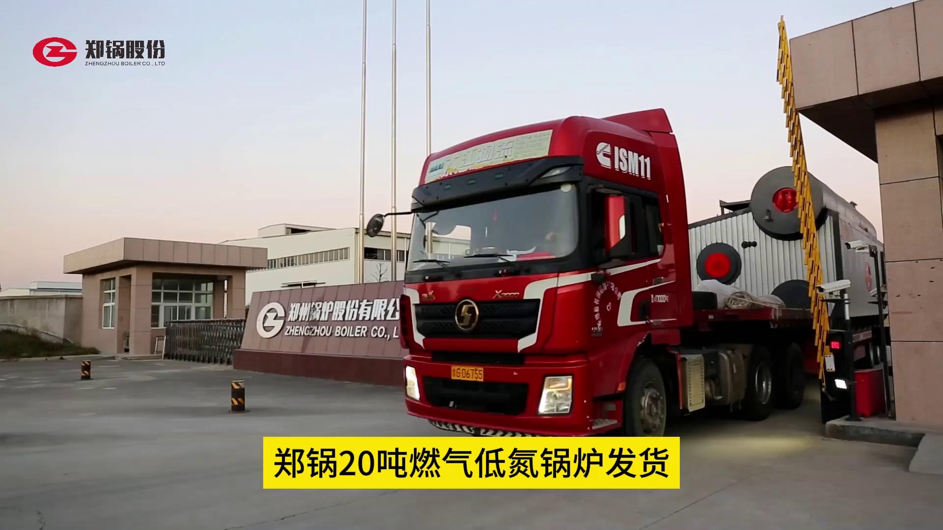 壹定发20吨燃气锅炉发货