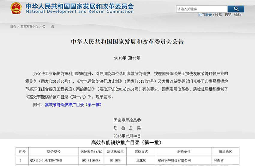 贺！壹定发116MW循环流化床锅炉位列发改委高效锅炉推广目录榜首