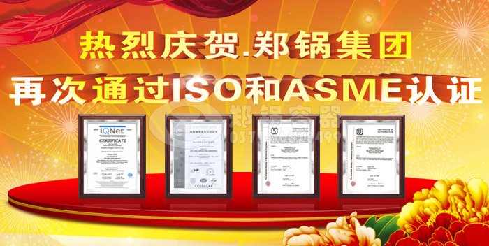 热烈祝贺壹定发ASME认证和ISO9001换证通过