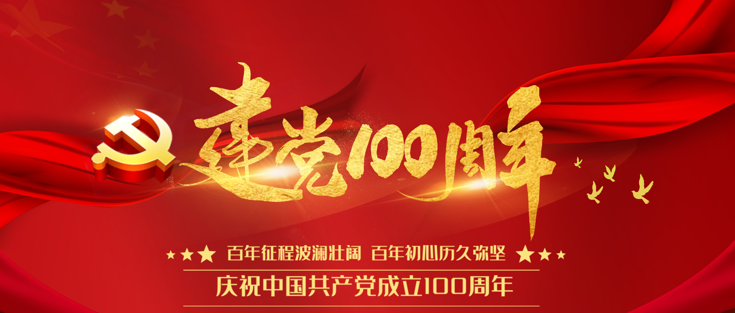 壹定发股份召开庆祝建党100周年暨“七一”表扬大会