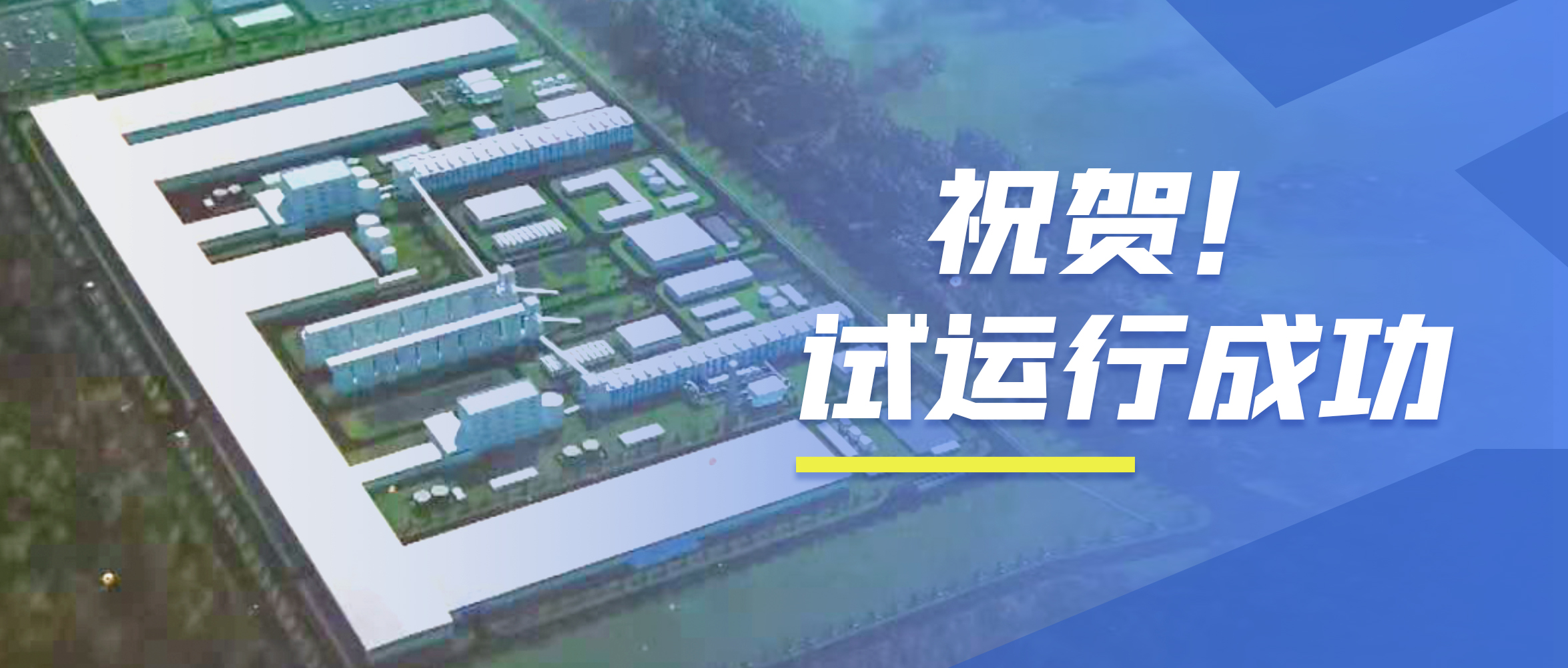 祝贺！壹定发98t/h次高压次高温碳素窑余热锅炉试运行乐成！