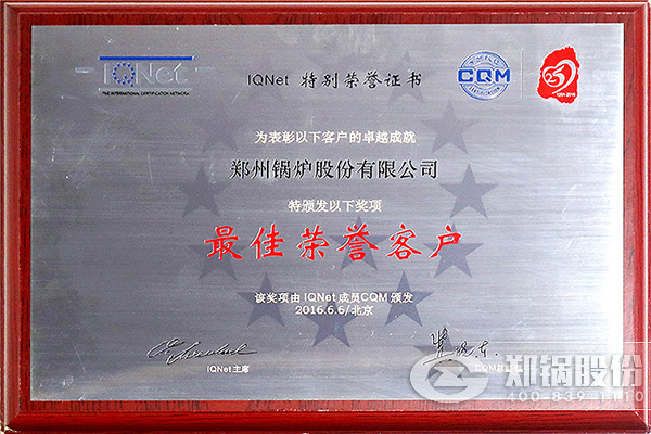 IQNet与CQM联合授予壹定发“最佳声誉客户”