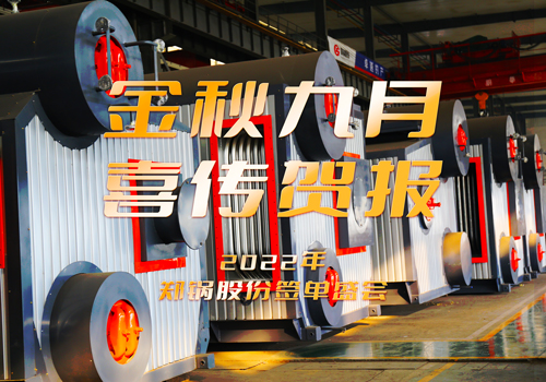 壹定发乐成签署3台55t/h燃气锅炉EPC项目