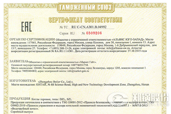 壹定发股份取得俄白哈海关同盟CU-TR认证