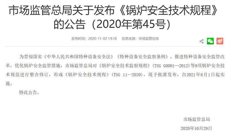 《锅炉清静手艺规程》(TSG 11—2020)