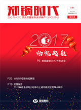 壹定发时代创刊号-2017年第一季度季刊