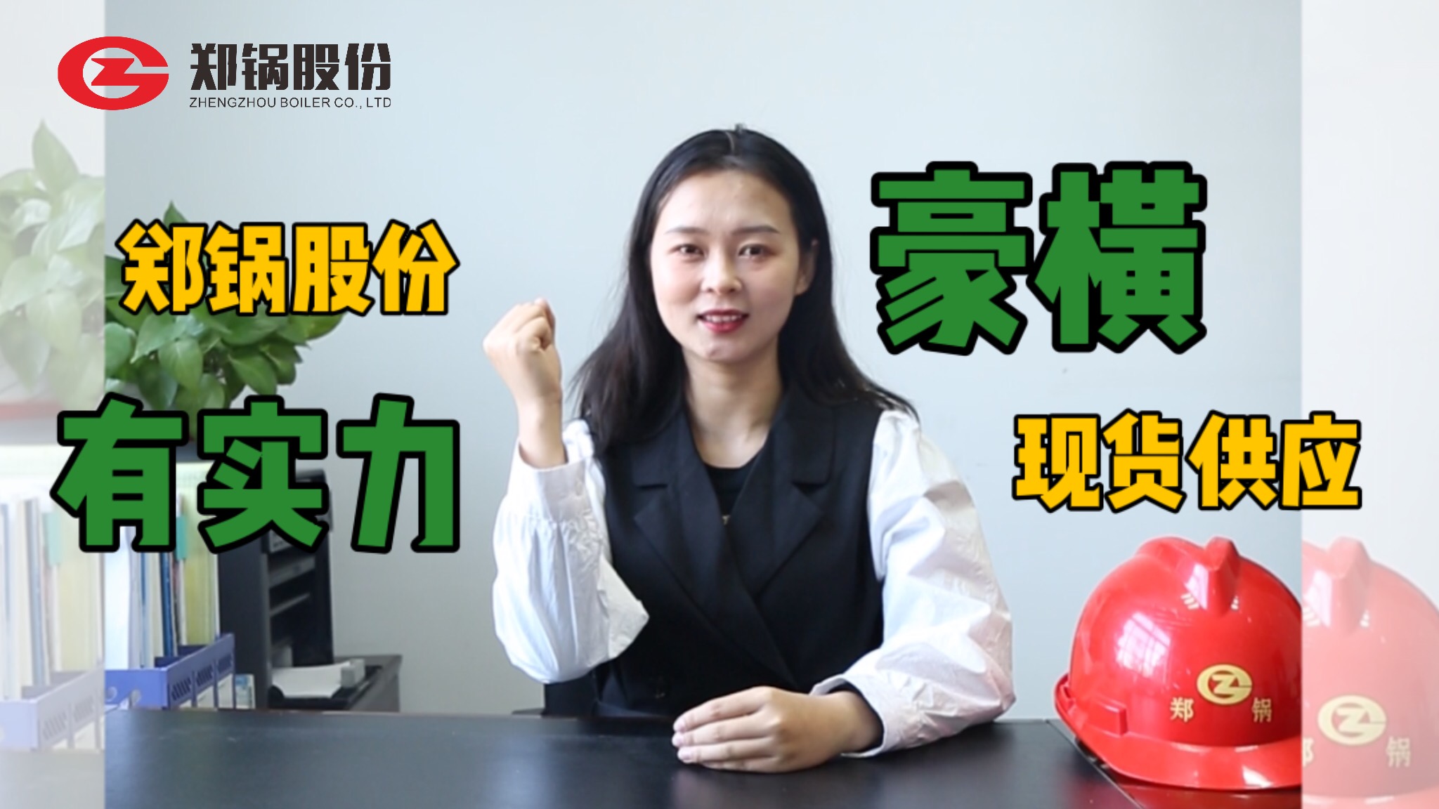 无需期待，，，，，，您的锅炉已发货