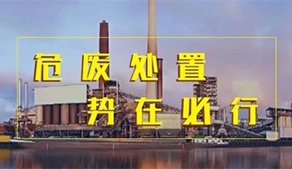 环保+50t/d处置惩罚能力，，，，，，壹定发危废燃烧余热锅炉一步到位！