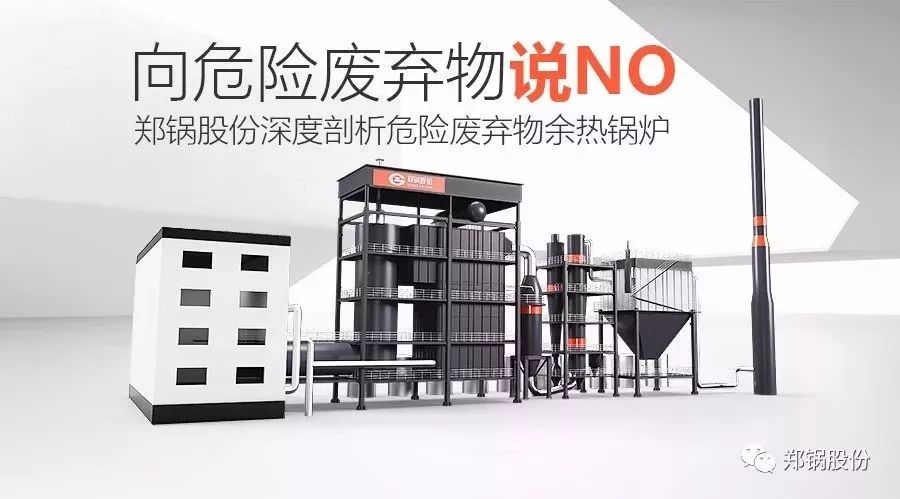 余热使用，，，，，，让危险放弃物不再“危废”