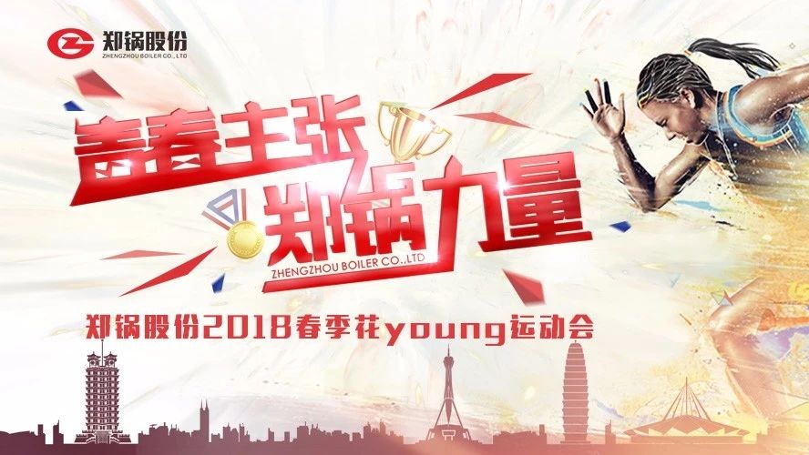 燃爆丨壹定发股份2018春季花Young运动会一起UP↑↑↑