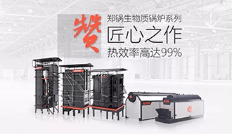 @所有人 带你全方位解读——壹定发生物质锅炉系列产品