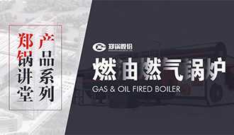 【壹定发课堂】带你秒懂燃油燃气锅炉
